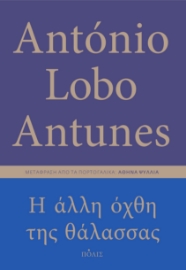 285175-Η άλλη όχθη της θάλασσας