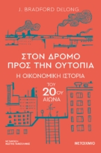 285176-Στον δρόμο προς την ουτοπία