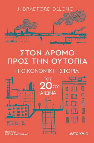 285176-Στον δρόμο προς την ουτοπία