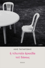 285181-Η τελευταία αρκούδα του δάσους