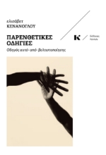 285183-Παρενθετικές οδηγίες