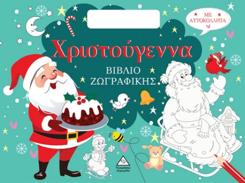 285195-Χριστούγεννα