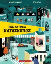 285221-Πώς να γίνεις κατάσκοπος