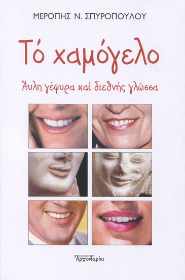 285240-Το χαμόγελο