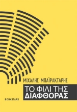 285241-Το φιλί της διαφθοράς