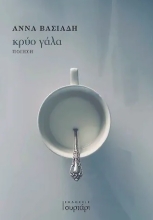 285242-Κρύο γάλα