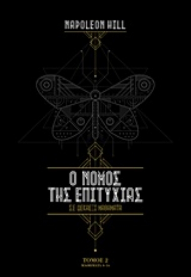 Εικόνα της Ο νόμος της επιτυχίας - 1ος & 2ος Τόμος.