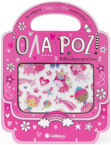 285269-Όλα ροζ!