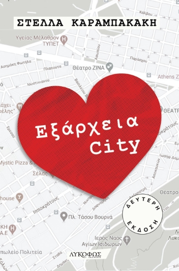 285274-Εξάρχεια City