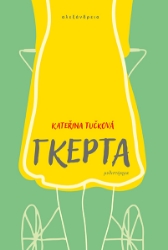 285277-Γκέρτα