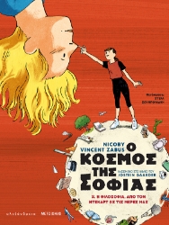 285278-Ο κόσμος της Σοφίας