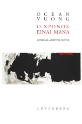 285285-Ο χρόνος είναι μάνα