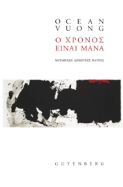285285-Ο χρόνος είναι μάνα
