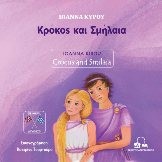 285288-Κρόκος και Σμήλαια