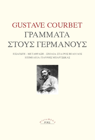 285289-Γράμματα στους Γερμανούς