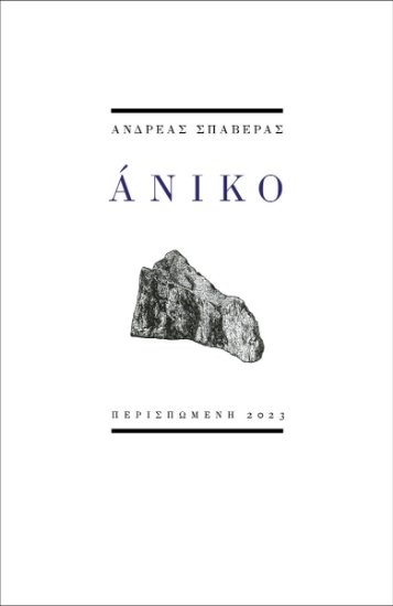 285290-Άνικο