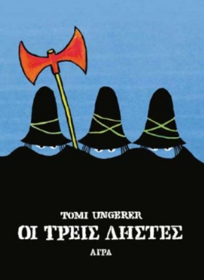 285293-Οι τρεις ληστές