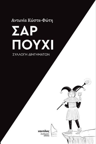 285295-Σαρ Πούχι