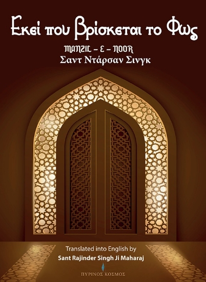 285300-Εκεί που βρίσκεται το φως