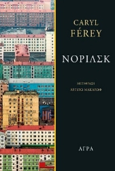 285319-Νορίλσκ