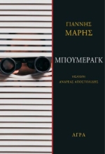 285320-Μπούμεραγκ