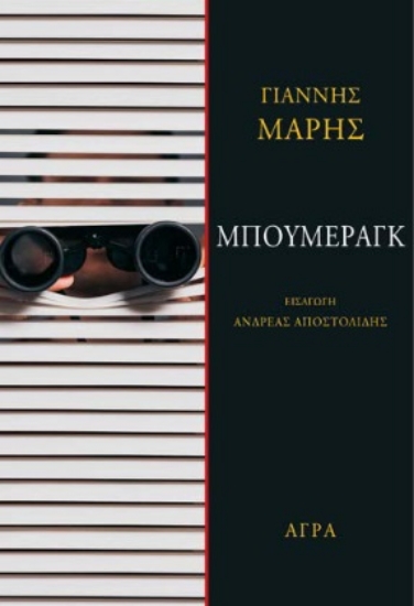 285320-Μπούμεραγκ
