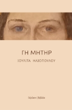 285355-Γη μήτηρ