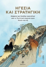 285371-Ηγεσία και στρατηγική