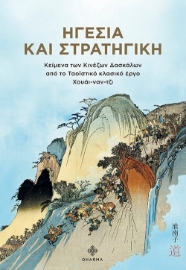 285371-Ηγεσία και στρατηγική
