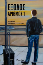 285374-Έξοδος αριθμός 1