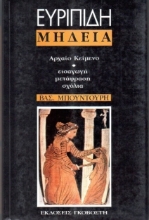 Μήδεια