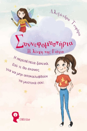 285393-Η λέσχη της Γιόγιο