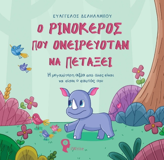 285405-Ο ρινόκερος που ονειρευόταν να πετάξει