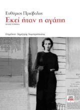 285412-Εκεί ήταν η αγάπη