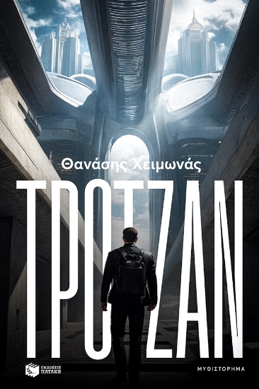 285420-Τρότζαν