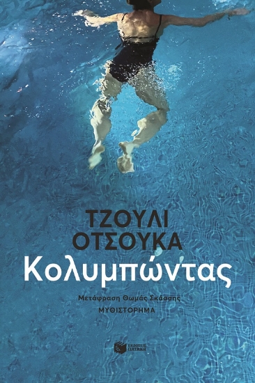 285423-Κολυμπώντας