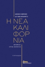 285426-Η νέα Καλιφόρνια
