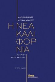 285426-Η νέα Καλιφόρνια