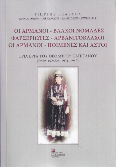 285431-Οι Αρμάνοι - Βλάχοι νομάδες. Φαρσεριώτες - Αρβανιτόβλαχοι. Οι Αρμάνοι - Ποιμένες και αστοί