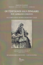 285436-Οι τσιγγάνοι (Gli Zingari) του Adriano Colocci