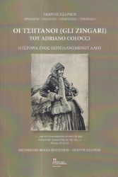 285436-Οι τσιγγάνοι (Gli Zingari) του Adriano Colocci