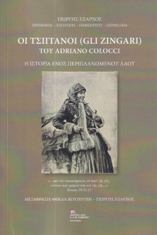 285436-Οι τσιγγάνοι (Gli Zingari) του Adriano Colocci