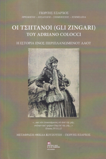 285436-Οι τσιγγάνοι (Gli Zingari) του Adriano Colocci
