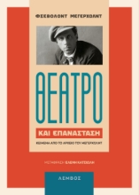 285437-Θέατρο και επανάσταση
