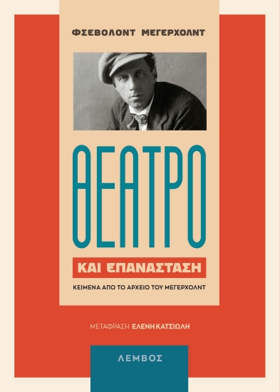 285437-Θέατρο και επανάσταση