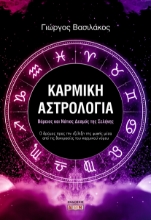 285439-Καρμική αστρολογία