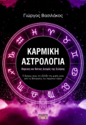 285439-Καρμική αστρολογία