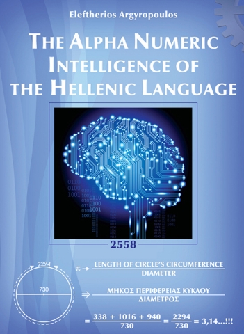 The Alpha Numeric Intelligence of the Hellenic Language