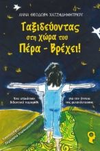 285456-Ταξιδεύοντας στη χώρα του Πέρα - Βρέχει!