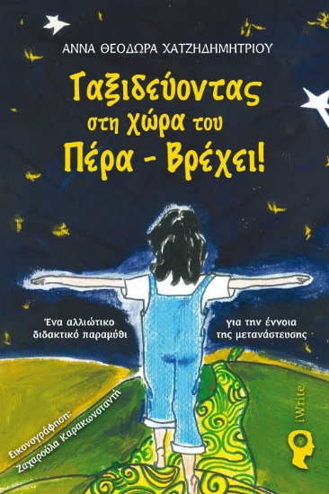 285456-Ταξιδεύοντας στη χώρα του Πέρα - Βρέχει!